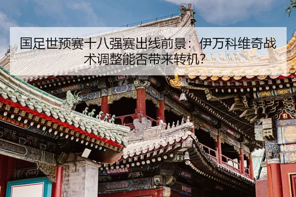 guo-zu-shi-yu-sai-shi-ba-qiang-sai-chu-xian-qian-jing-yi-wan-ke-wei-qi-zhan-shu-tiao-zheng-neng-fou-dai-lai-zhuan-ji-2-941.jpg